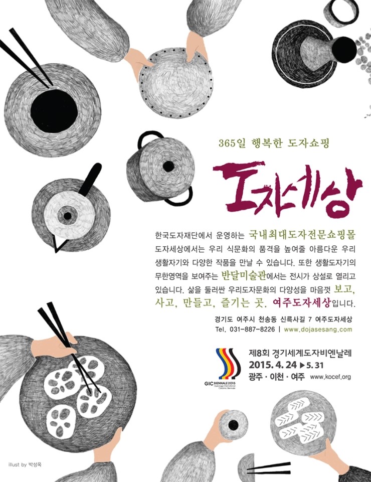 (한국도자재단/세라포터) 기획판매전/서울 롯데백화점 청량리점 ~10/26