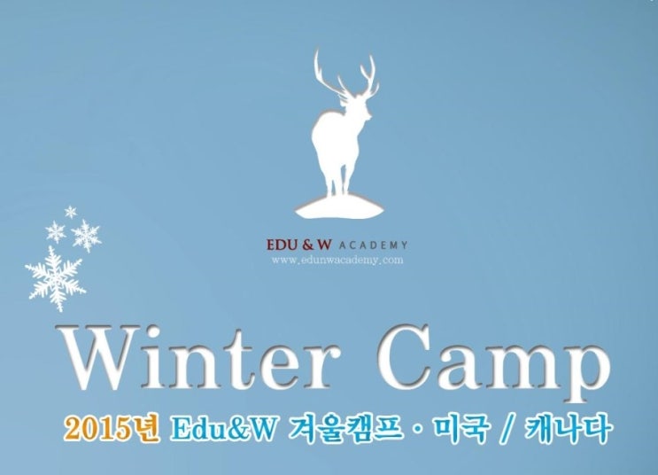  캐나다 영어캠프 화이트캠프로 떠나자!