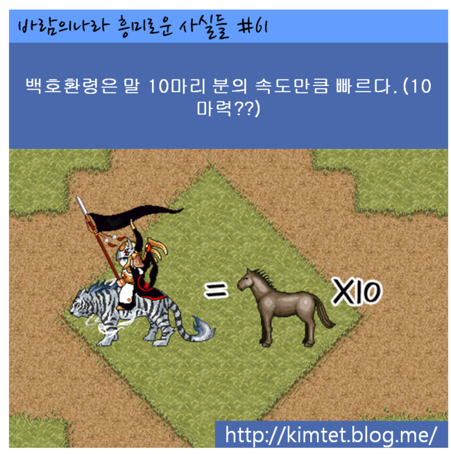 바람의나라 흥미로운 사실들 #61~70