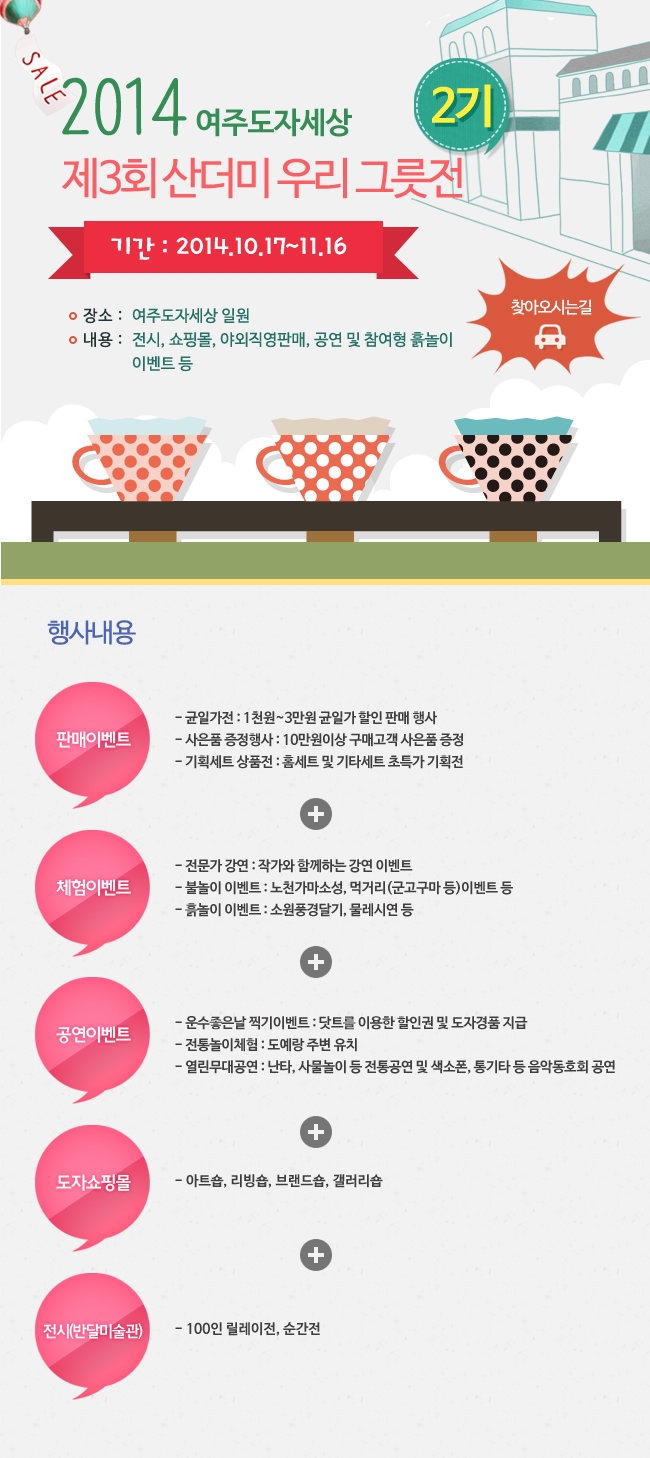  (한국도자재단/세라포터) 여주도자세상 제3회 산더미 우리 그릇전 ~11/16