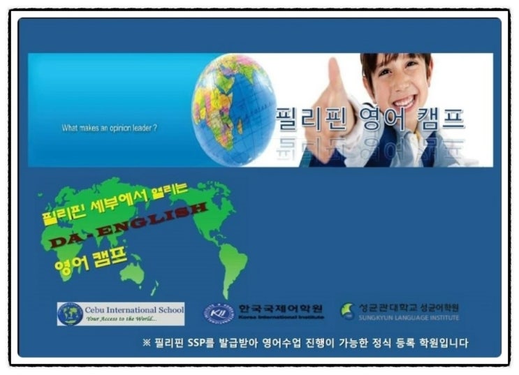  겨울방학 필리핀 영어캠프[DA-ENGLISH]로 떠나자!