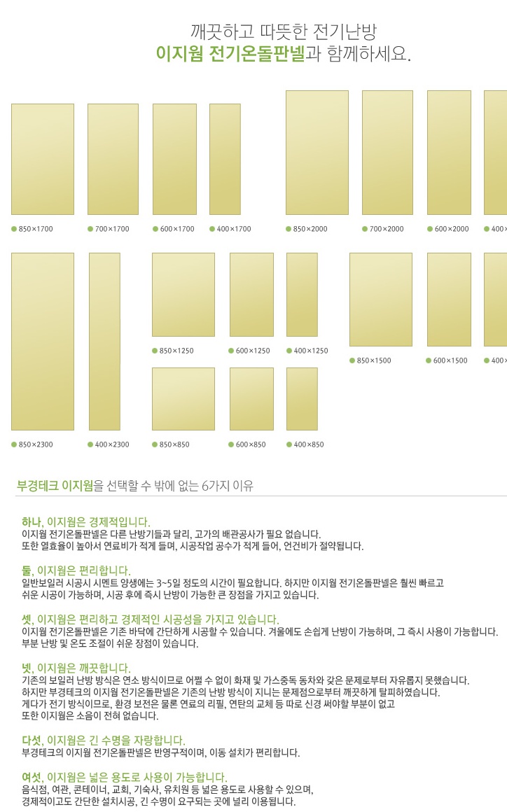  제주도지역 전기판넬 . 전기필름 판매(배송가능)