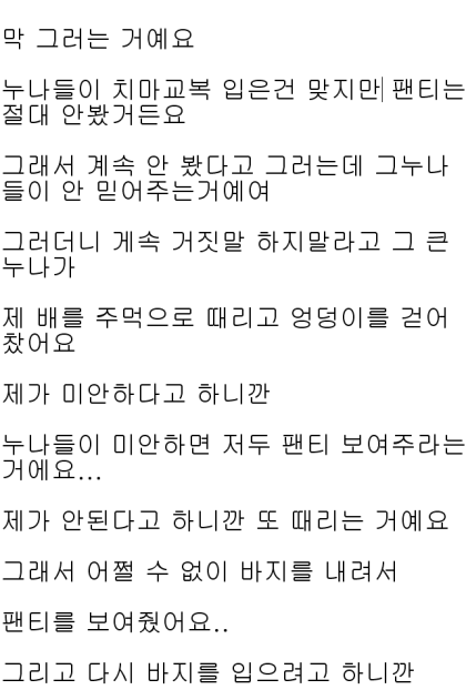썰] 일진 여중생 역관광시킨 무서운 초딩들 : 네이버 블로그