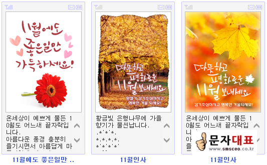 11월 인사말 모음; 늦가을 정취 가득한 11월 인사말, 11월문자문구, 11월 계절인사말, 11월 가정통신문인사말 : 네이버 블로그