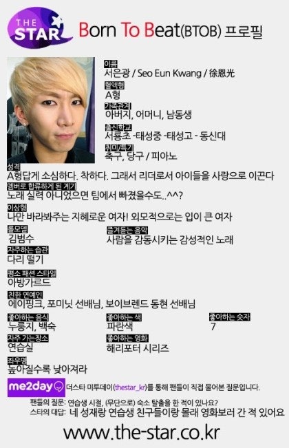 비투비 더스타프로필 서은광