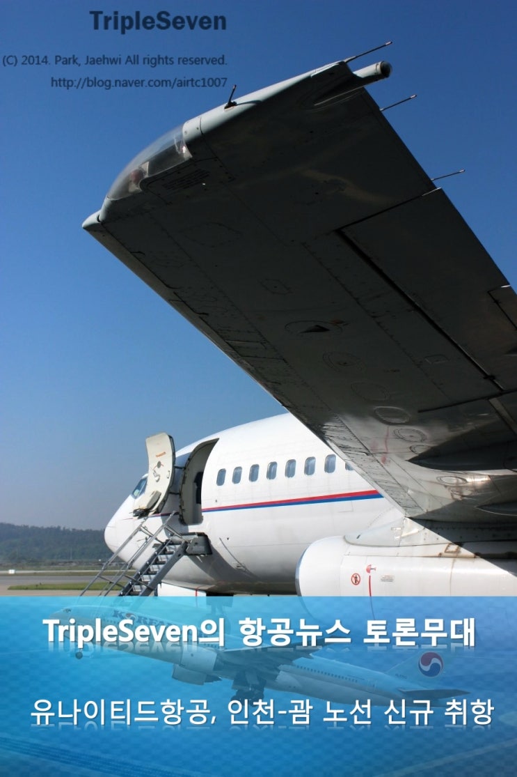  유나이티드항공, 인천~괌 노선 신규 취항 
