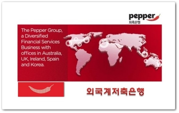  페퍼저축은행 아파트 담보 대출