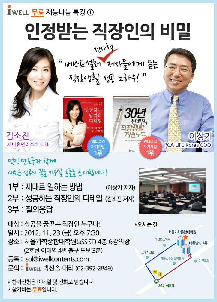  베스트셀러 전자책 '성공하는 남자의 디테일' 저자 강연회- 인정받는 직장인의 비밀 (2012.11.23)