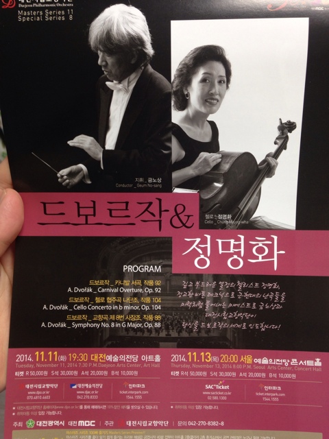  이웃님께 드려요:-) 대전시향 드보르작 예술의 전당 티켓