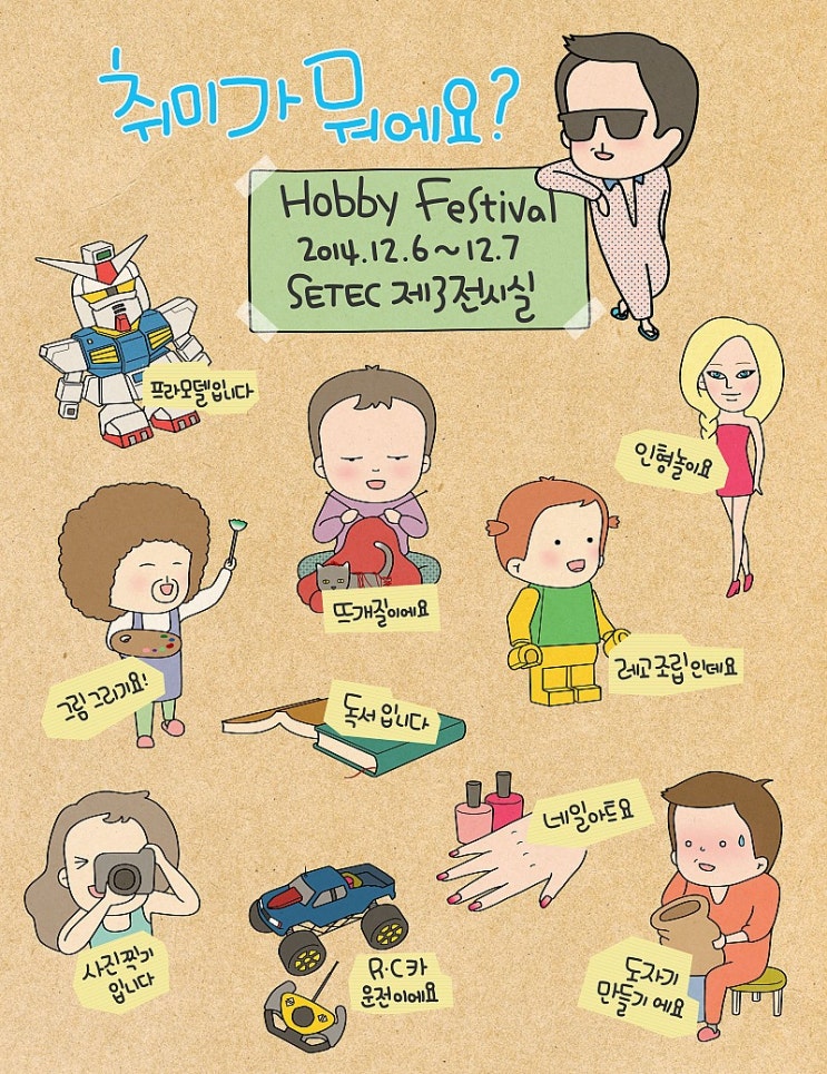  2014 Hobby Festival