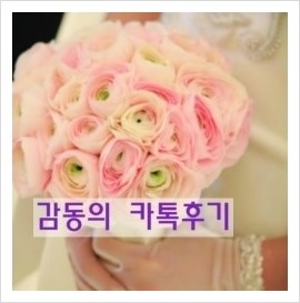  웨딩플랜 후기) 깐깐꼼꼼한 최이사가 진행해드린 신랑신부 후기