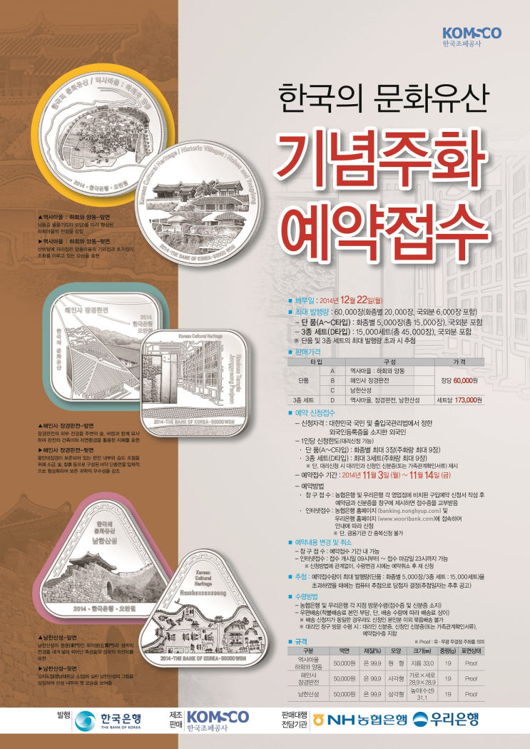 한국의 국립공원 <b>기념주화</b>+2018 평창동계올림픽 <b>기념주화</b>... 
