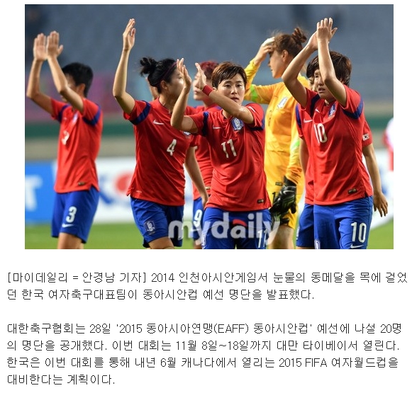마이데일리 - 여자축구, <b>동아시안컵</b> 예선 <b>명단 확정</b>…지소연 합류