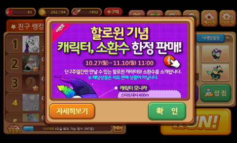 윈드러너 할로윈 기념 한정판 모니카(캐릭터)/할로윈냥(소환수) 출시 윈드러너 할로윈 기념 한정판 모니카(캐릭터)/할로윈냥(소환수) 출시