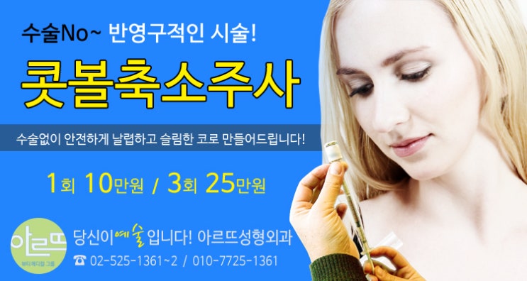 콧볼축소주사로 슬림한 콧볼 찾을 수 5