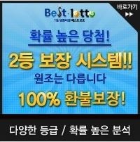 로또당첨번호는베스트로또여기