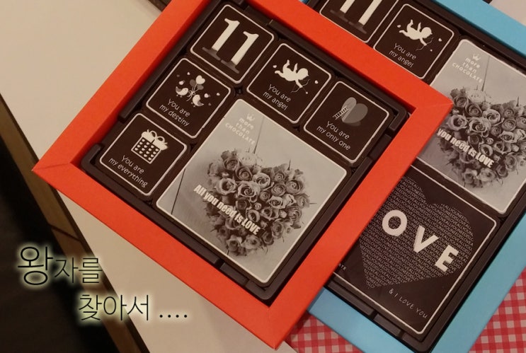  빼빼로데이 선물 초콜릿을 줄 왕자님은 어디에 ?