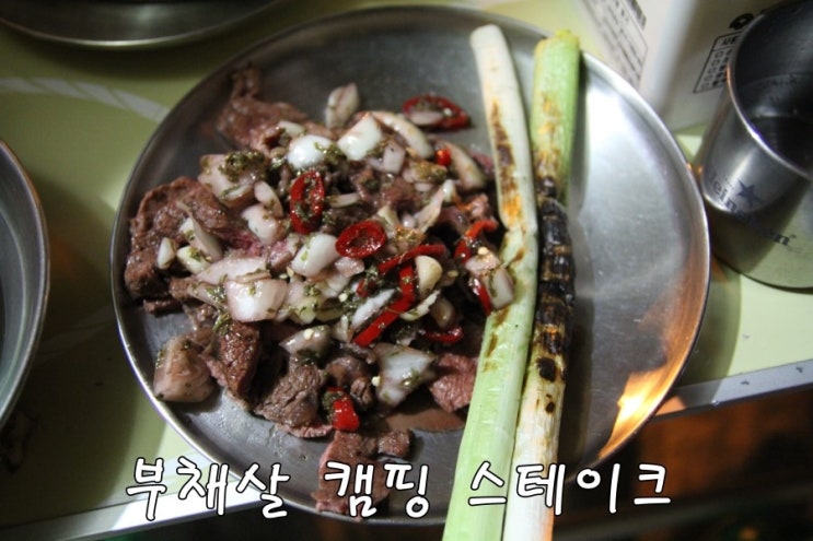  [호주 청정우 체험단] 미션2. 맛있는 호주청정우 캠핑 요리 체험 후기 