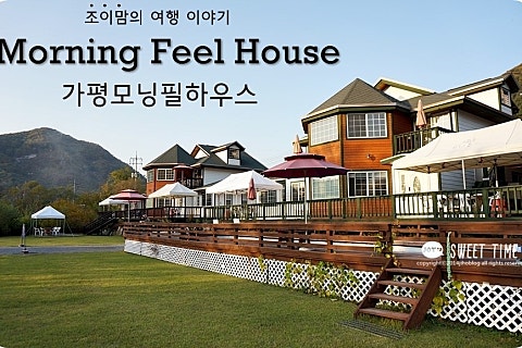가평모닝필하우스 이미지