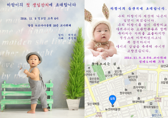  하람이 돌 초대장