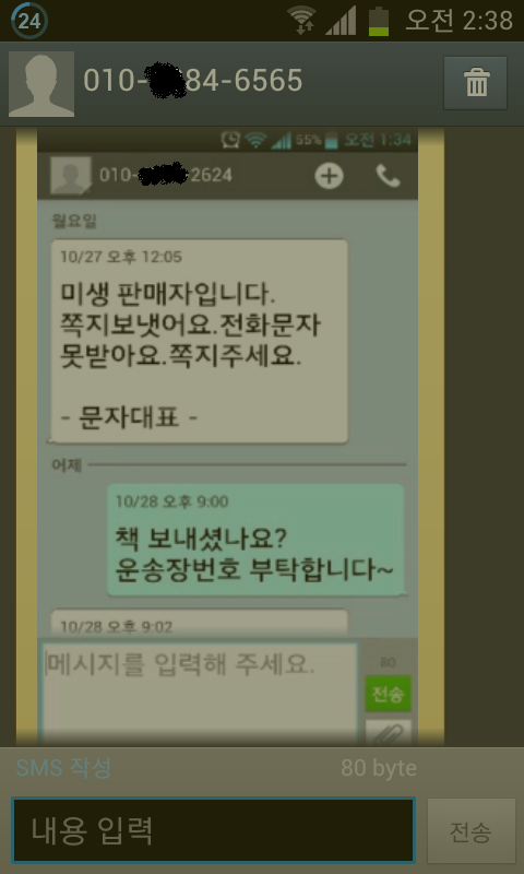 번호는 잘 따야겠어요 사기꾼 번호를 이어받으니 골치가 아픕니다.