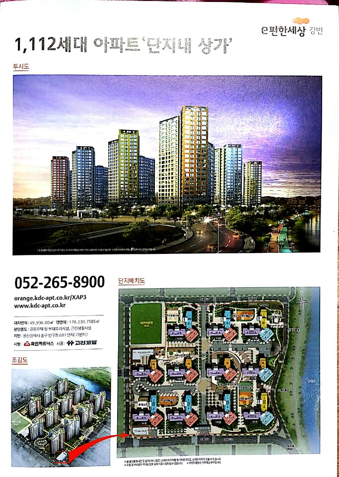  울산 강변 이편한 단지내 상가입찰결과