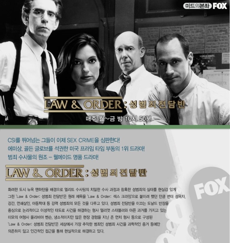 미드) Law & Order : 성범죄 전담반 시즌1~15