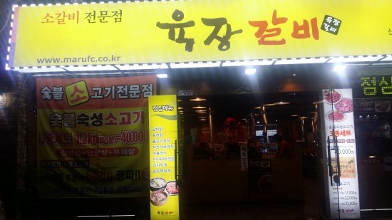 인천 신기시장맛집 육장갈비