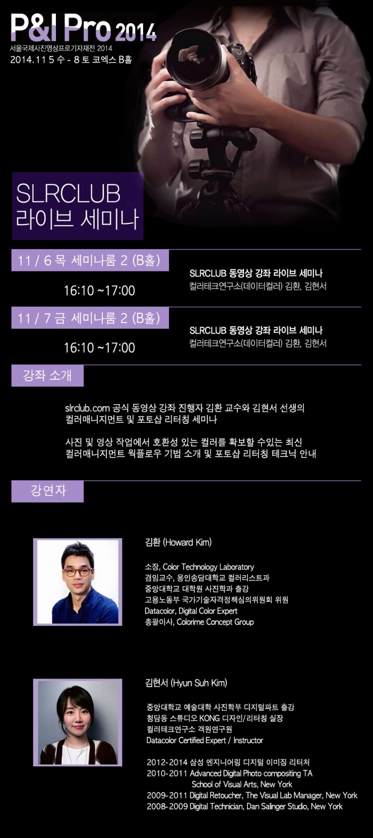  11월 6~7일 SLRCLUB 동영상강좌 라이브 세미나에 초대합니다.
