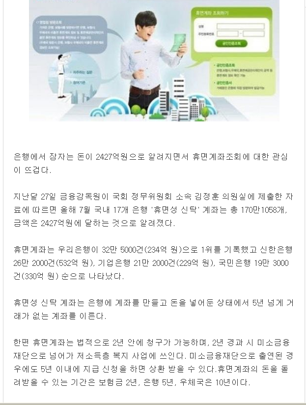  휴먼계좌 통합조회해서 잠자는 내 돈 찾기 <전국은행 연합회>