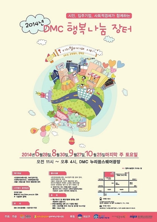  [YES봉사단] 고용노동부 YES봉사단 10월 DMC 행복나눔장터 단체봉사!!