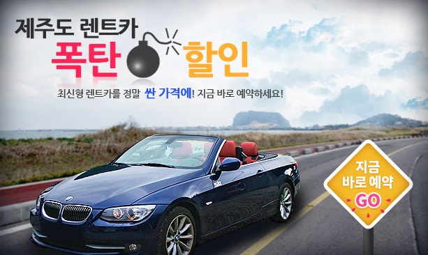 제주도 수입렌트카 - 제주수입차렌트 추천, 제주오픈카렌트가격비교