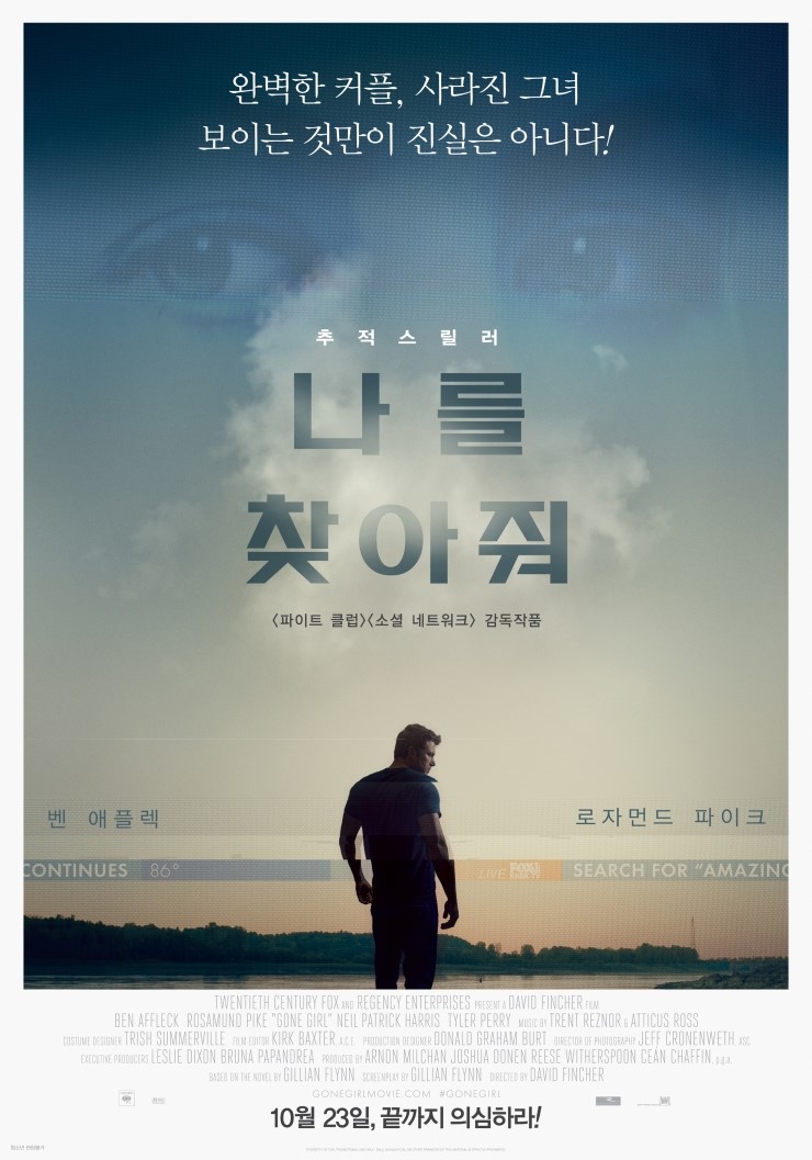 [영화] 나를 찾아줘 Gone Girl, 2014