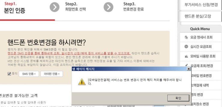 KT 핸드폰 인터넷 번호 변경 및 핸드폰 번호 변경 후 해야할 일