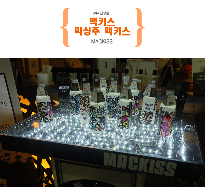 맥키스협찬 :: 취향대로 섞어마시는 믹싱주 맥키스에서 협찬 지원해주셨어요! :) 맥키스협찬 :: 취향대로 섞어마시는 믹싱주 맥키스에서 협찬 지원해주셨어요! :)