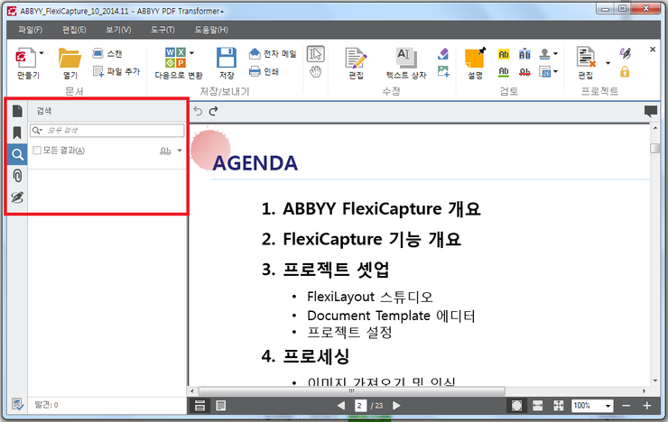  [리뷰4] 사무실에서 활용도 높은 PDF파일 편집/변환/생성 프로그램 추천 