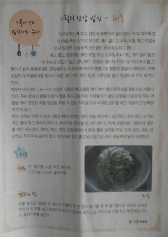 시골아낙의 건강밥상(이천소식지 11월호에서) 시골아낙의 건강밥상(이천소식지 11월호에서)