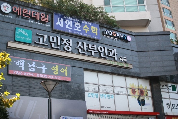 고민정산부인과 위치