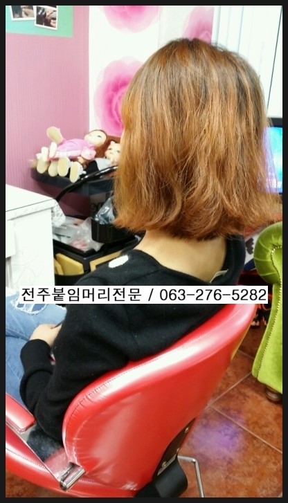 전주붙임머리가격표 / 전주염색붙임머리잘하는곳