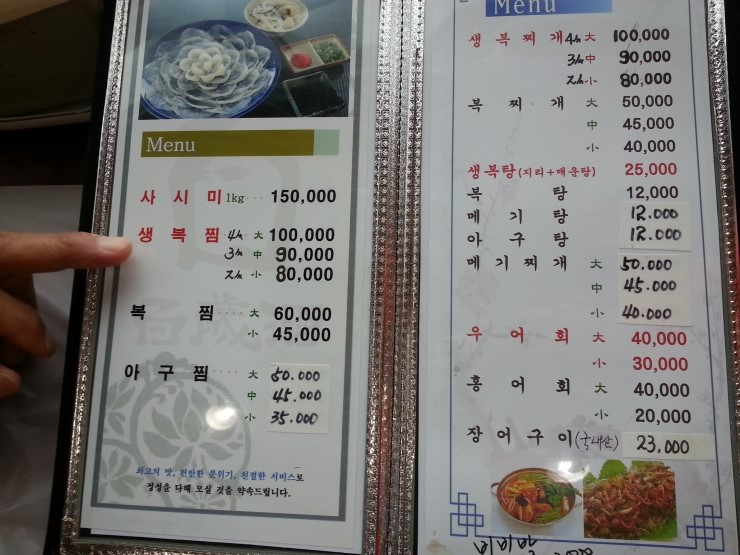  논산 강경 황산옥 - 생복찜 우어회