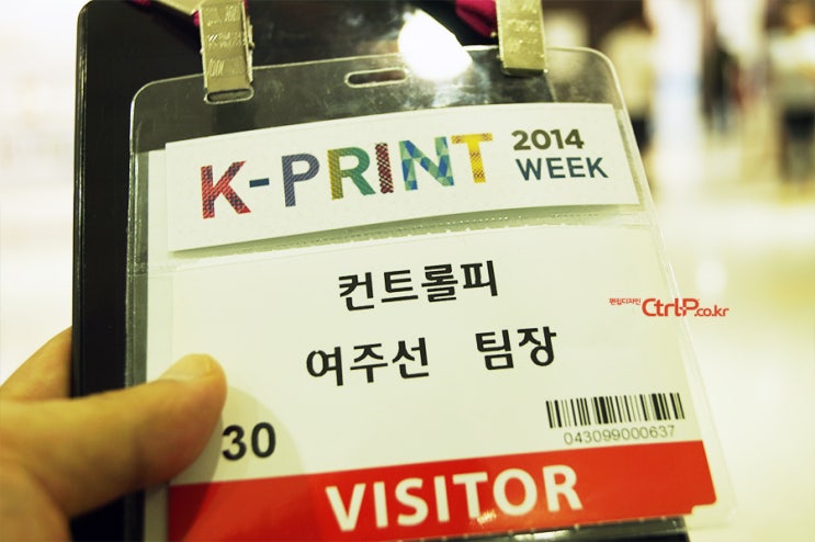  2014 K-PRINT WEEK 전주 디자인업체 컨트롤피 참가