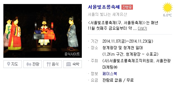 청계천, 2014 서울 빛초롱축제 11.7-23