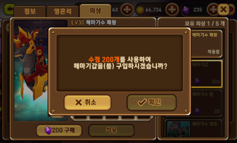 몬스터 길들이기 해마기수 패왕 해마기갑 코스튬 구매/타이니+5강 만들기 몬스터 길들이기 해마기수 패왕 해마기갑 코스튬 구매/타이니+5강 만들기