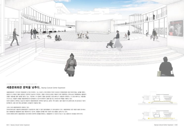  [2011-2] 세종문화회관 문턱을 낮추다. (Sejong Cultural Center Expansion Project) 