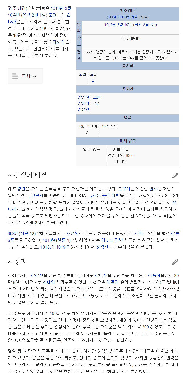  귀주 대첩에 대해