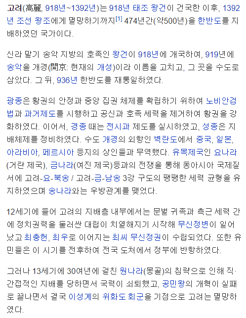  고려에 대해