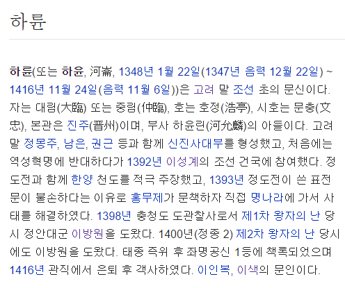 하륜에 대해