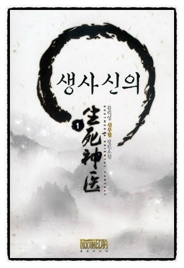 생사신의 무협소설 12完 다운 : 네이버 블로그 생사신의 무협소설 12完 다운 : 네이버 블로그