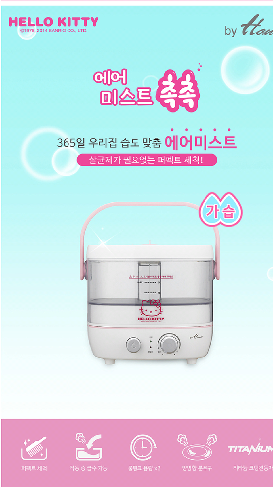에어미스트촉촉 헬로키티가습기리뷰 :)
