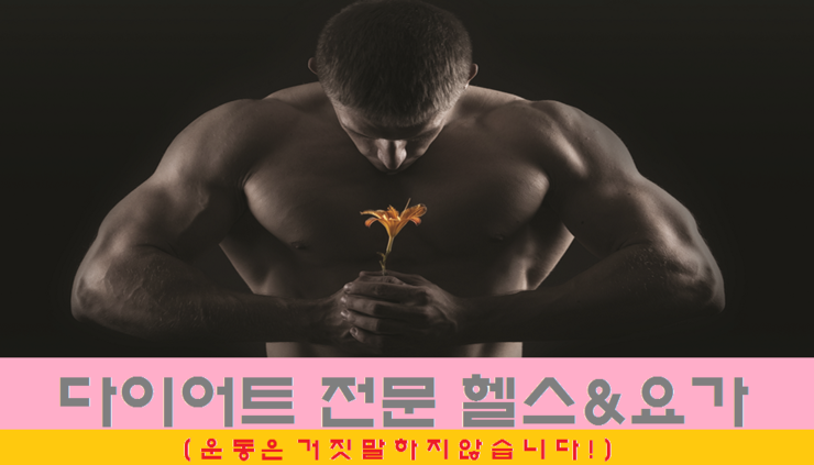  {대전 헬스장} 다이어트 전문 입니다!!